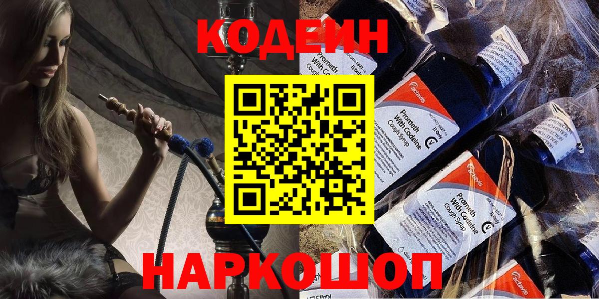 Чебаркуль  Codein напиток Lean (лин)  Вход с VPN 