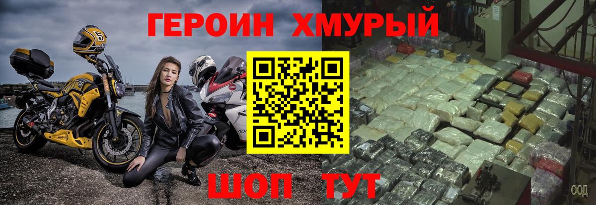 Героин герыч Чебаркуль