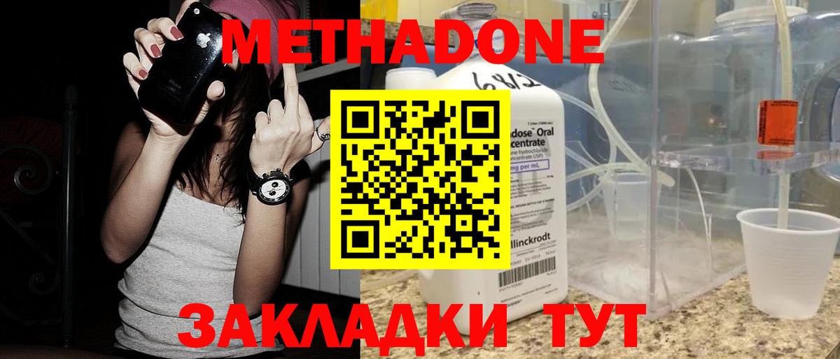 Чебаркуль  МЕТАДОН кристалл  Вход с VPN 